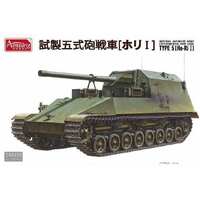 Amusing Hobby 35A022 1/35 Imperial Japanese Army Experimental Gun Tank, Type 5 (Ho-Ri I) Model Kit - AMU35A022